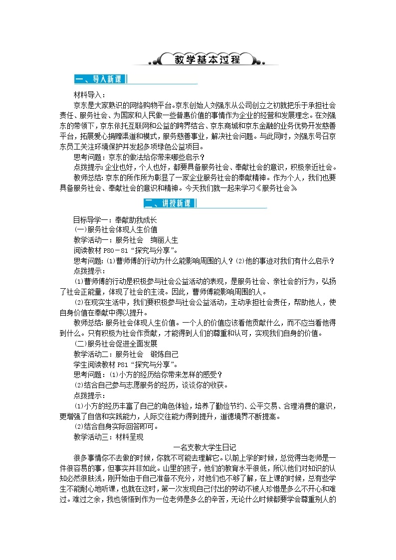 八年级道德与法治上册第三单元勇担社会责任第七课积极奉献社会第2框服务社会教案新人教版02