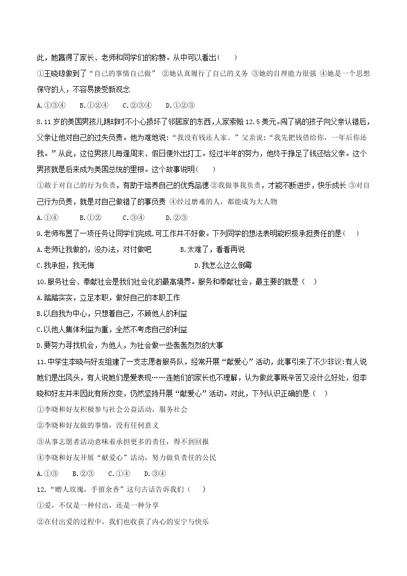 八年级道德与法治上册第三单元勇担社会责任单元综合测试新人教版02