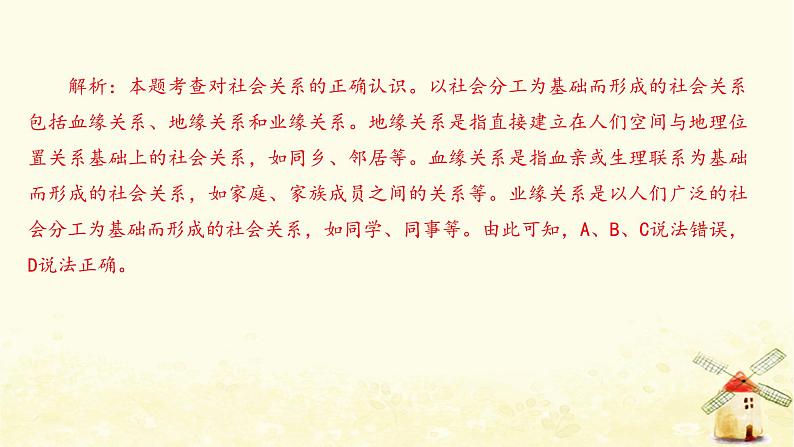 新人教版八年级道德与法治上册第一单元走进社会生活达标测试卷课件03