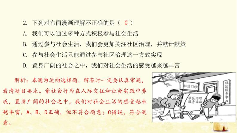 新人教版八年级道德与法治上册第一单元走进社会生活达标测试卷课件04