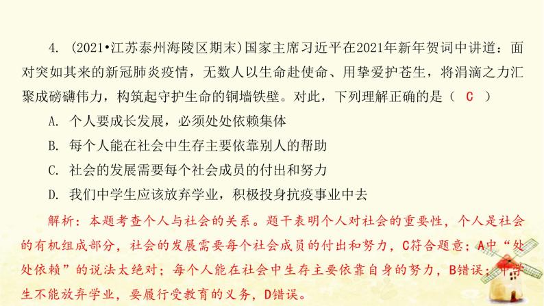 新人教版八年级道德与法治上册第一单元走进社会生活达标测试卷课件06