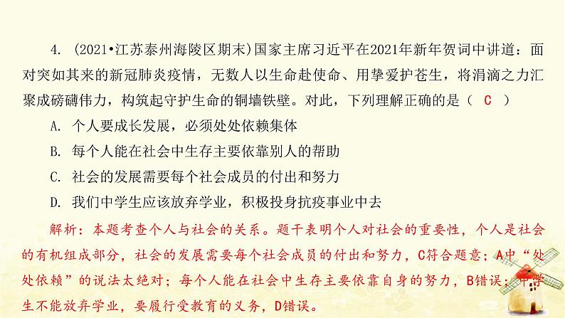 新人教版八年级道德与法治上册第一单元走进社会生活达标测试卷课件06