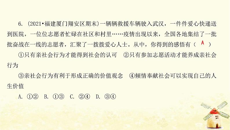 新人教版八年级道德与法治上册第一单元走进社会生活达标测试卷课件08