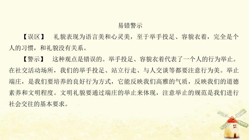 八年级道德与法治上册第第四课社会生活讲道德第二框以礼待人课件02