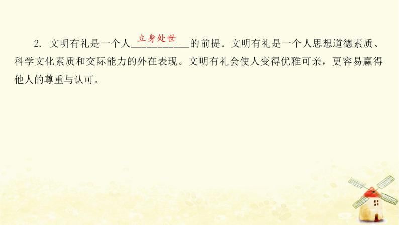 八年级道德与法治上册第第四课社会生活讲道德第二框以礼待人课件05