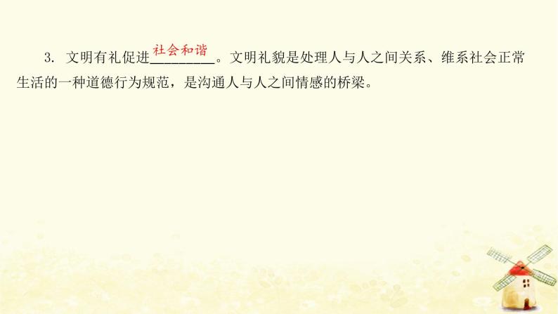 八年级道德与法治上册第第四课社会生活讲道德第二框以礼待人课件06