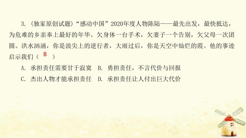 八年级道德与法治上册第三单元勇担社会责任达标测试卷课件05