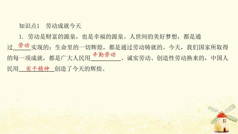 八年级道德与法治上册第十课建设美好祖国第二框天下兴亡匹夫有责课件04