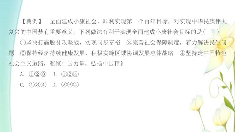 九年级道德与法治上册第八课中国人中国梦第2框共圆中国梦课件05