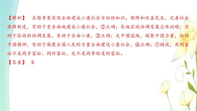 九年级道德与法治上册第八课中国人中国梦第2框共圆中国梦课件06