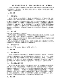 2020-2021学年深深浅浅话友谊教学设计