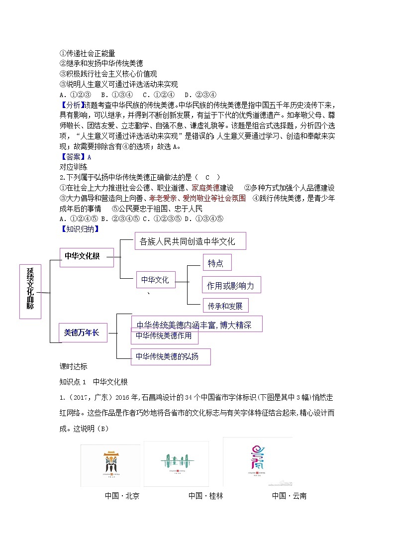 新人教版九年级道德与法治上册第三单元文明与发展第五课守望精神家园第一框延续文化血脉增补习题第2页