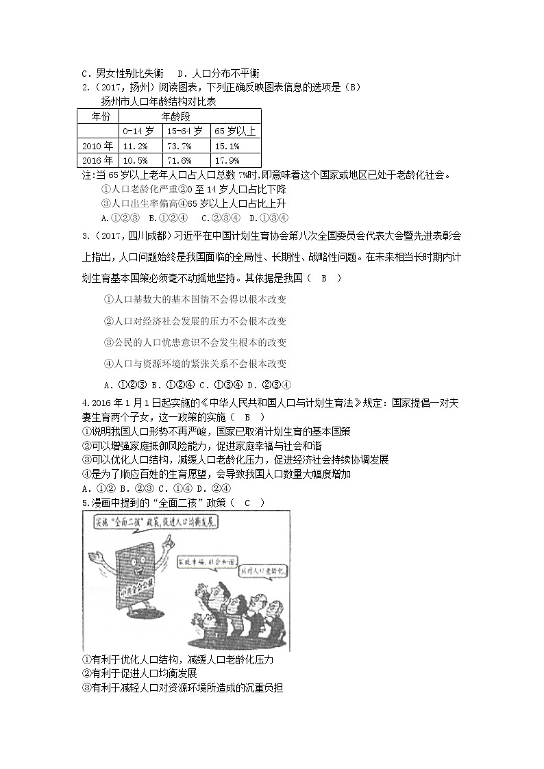 新人教版九年级道德与法治上册第三单元文明与家园第六课建设美丽中国第一框正视发展挑战增补习题第3页