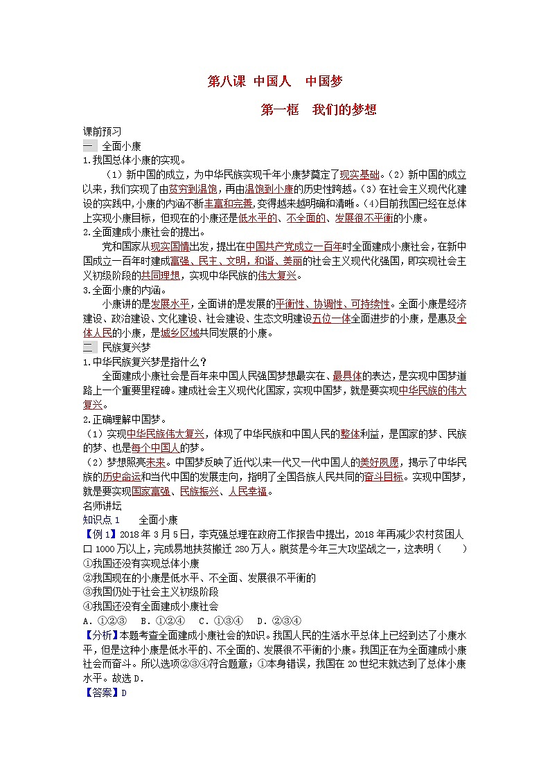 新人教版九年级道德与法治上册第四单元和谐与梦想第八课中国人中国梦第一框我们的梦想增补习题第1页