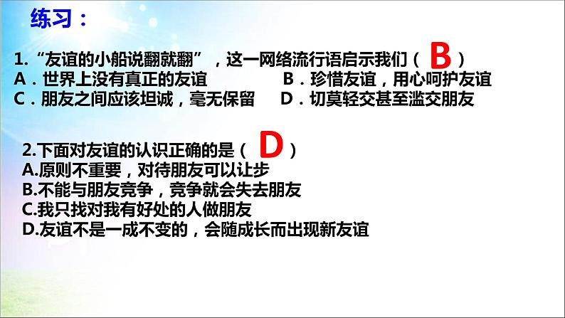 七年级上册道德与法治 第二单元 友谊的天空 复习课件PPT第7页