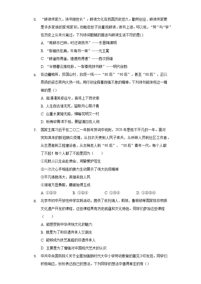 第三单元 文明与家园 检测题-2021-2022学年部编版道德与法治九年级上册 (1)第2页