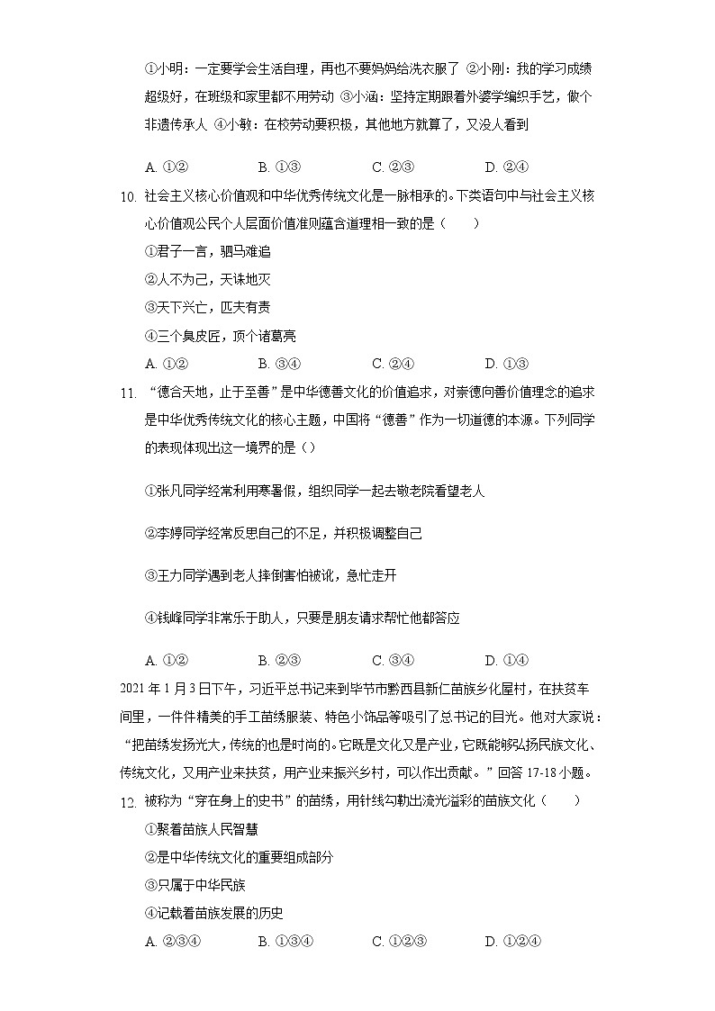 第三单元 文明与家园 检测题-2021-2022学年部编版道德与法治九年级上册 (1)第3页