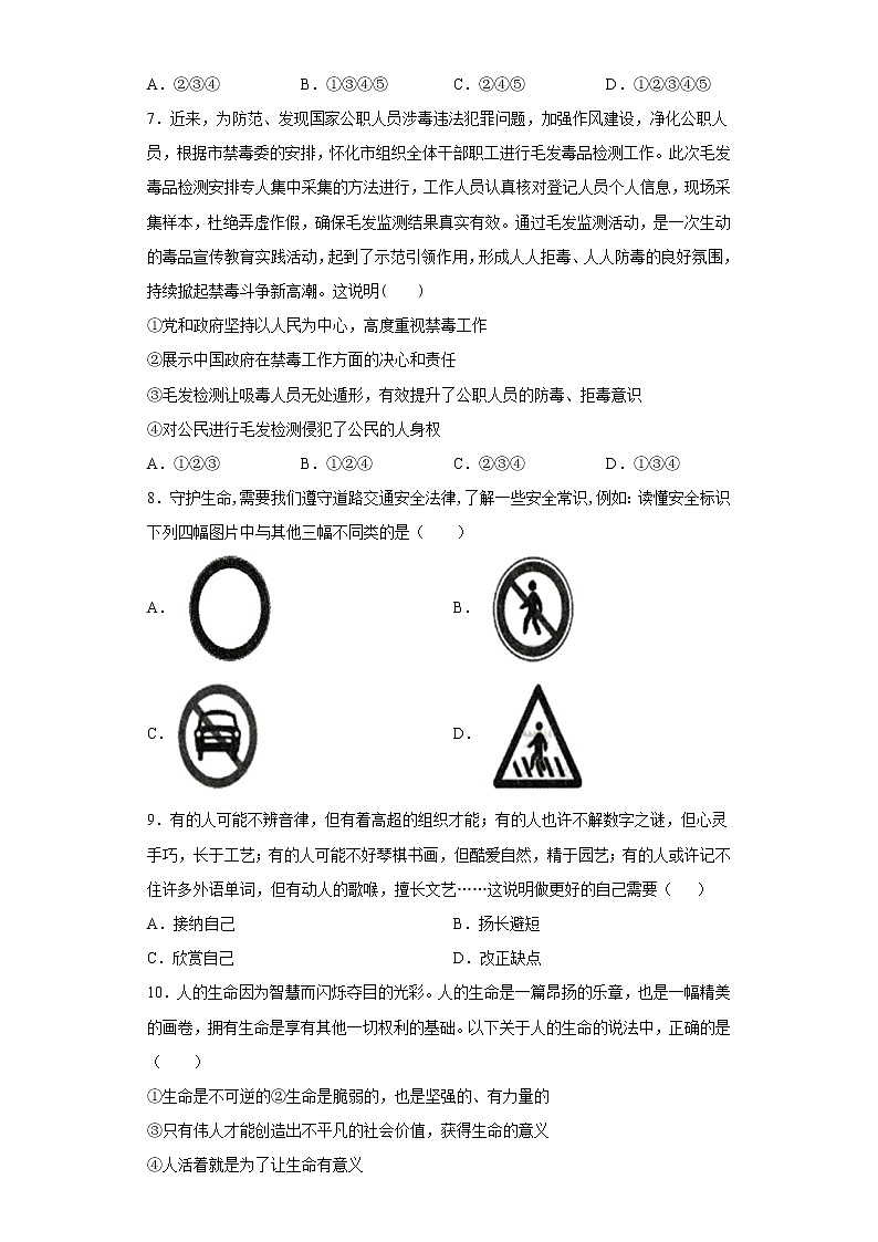 湖南省怀化市会同县2020-2021学年七年级上学期期末道德与法治试题(word版 含答案)02
