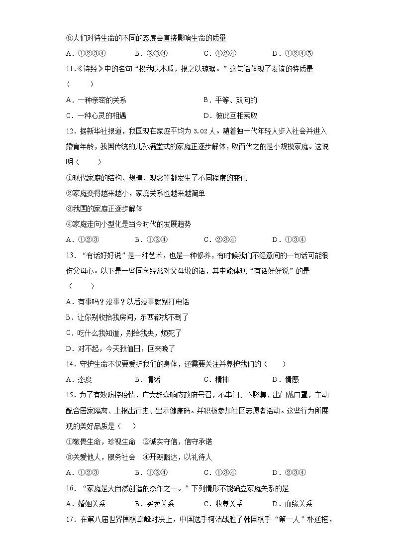 湖南省怀化市会同县2020-2021学年七年级上学期期末道德与法治试题(word版 含答案)03