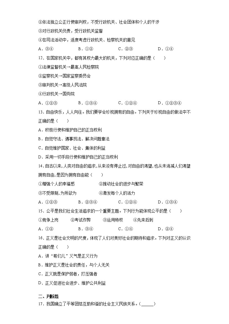湖南省张家界市永定区2020-2021学年八年级下学期期末道德与法治试题(word版 含答案)03