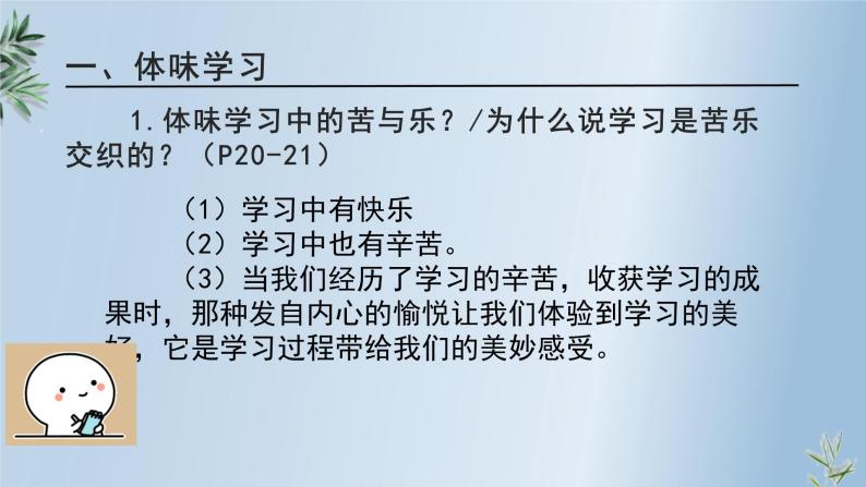 2.2享受学习课件08