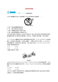 初中政治思品人教部编版八年级上册（道德与法治）合理利用网络课时作业