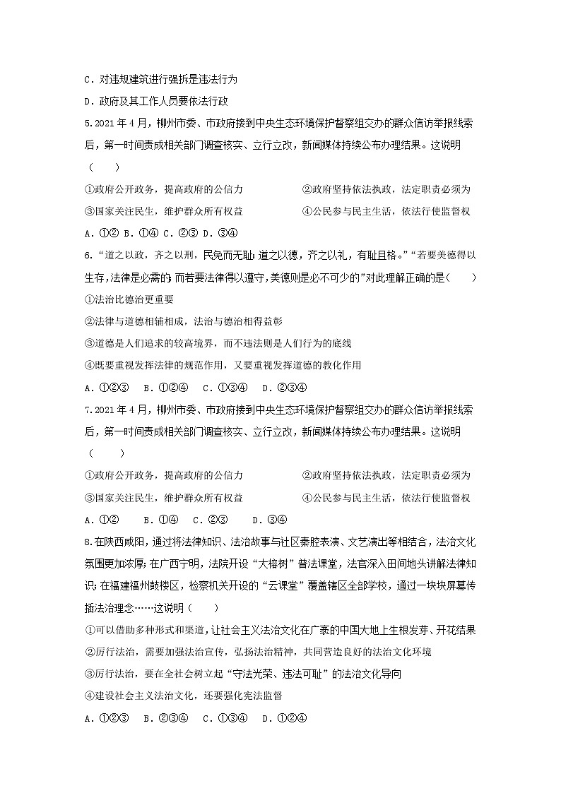 人教统编版道德与法治九年级上册4.2凝聚法治共识练习 含答案第2页