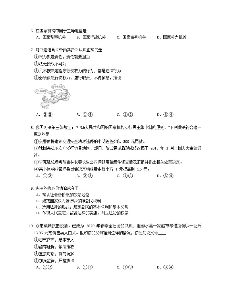 2019-2020学年江苏省南通市如皋市实验初中八下期中政治试卷第2页