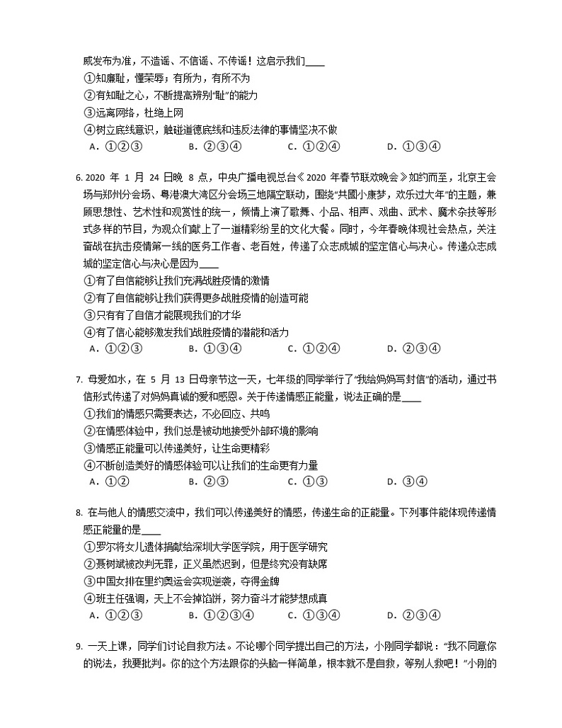 2019-2020学年山东省潍坊市安丘市东埠中学七下期中政治试卷第2页