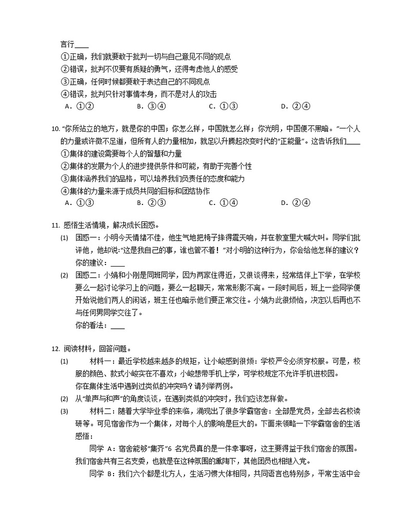 2019-2020学年山东省潍坊市安丘市东埠中学七下期中政治试卷第3页