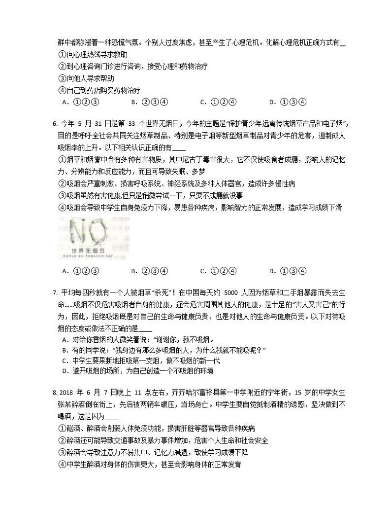 2019-2020学年山东泰安新泰市七下期末政治试卷第2页