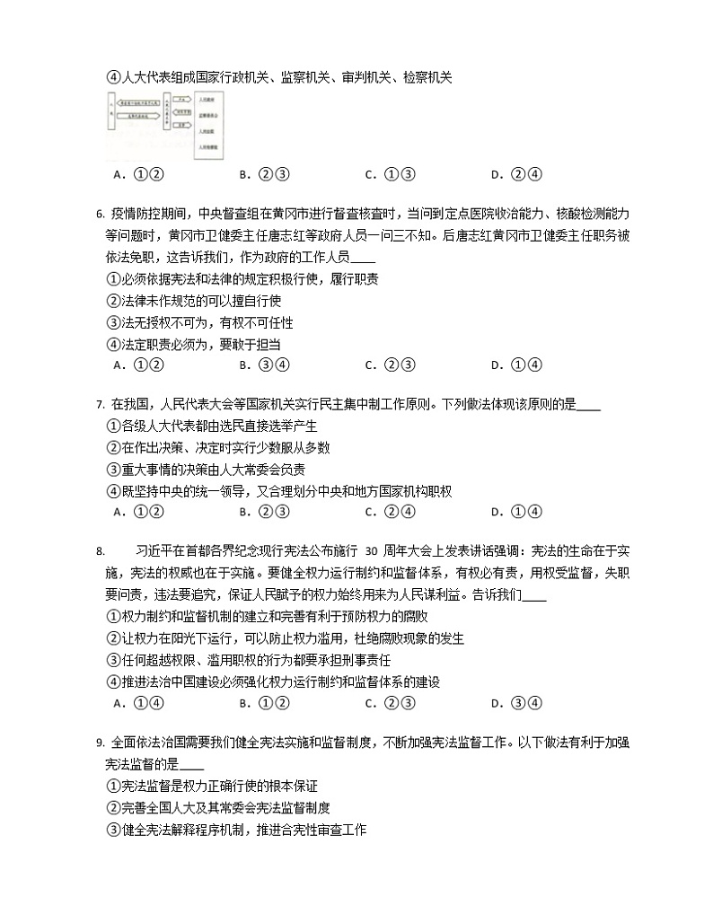 2019-2020学年山东泰安新泰市八下期末政治试卷第2页