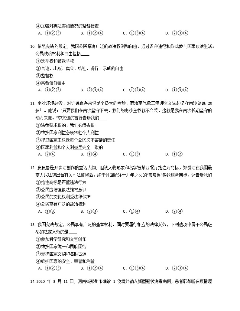 2019-2020学年山东泰安新泰市八下期末政治试卷第3页