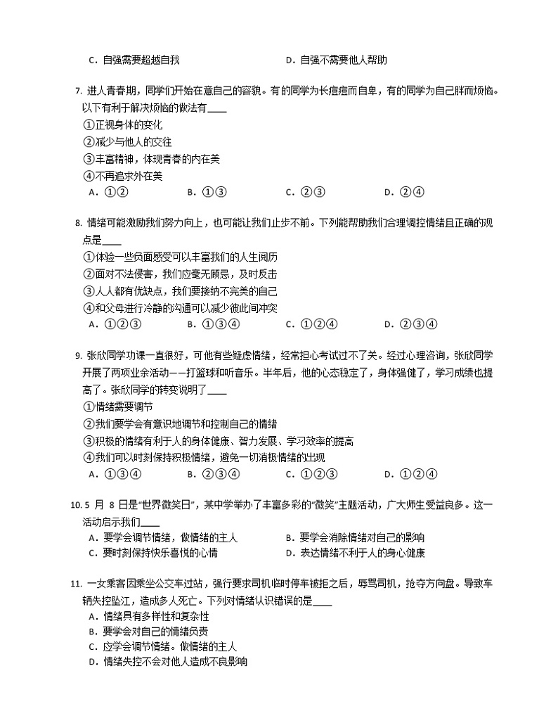 2019-2020学年山东泰安岱岳区七下期末政治试卷第2页