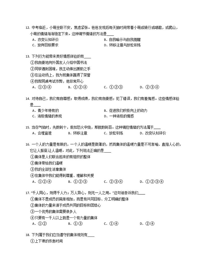 2019-2020学年山东泰安岱岳区七下期末政治试卷第3页