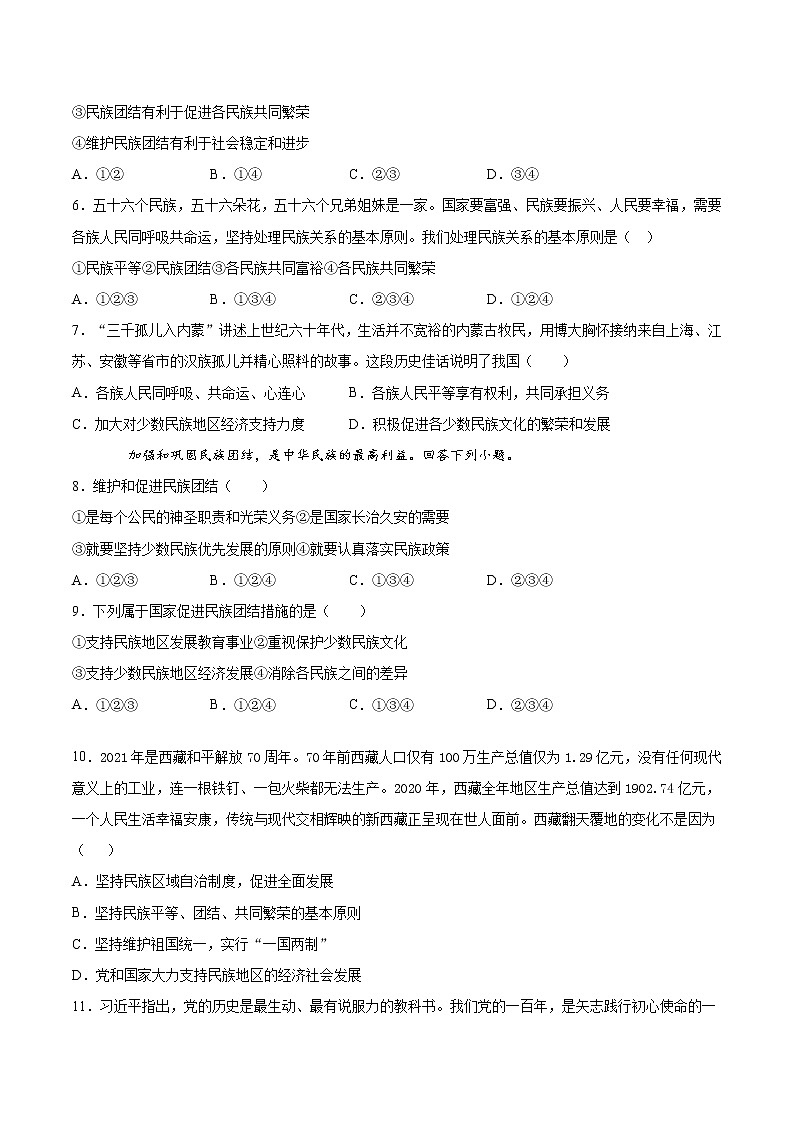 第四单元 和谐与梦想  检测题   2021-2022学年部编版道德与法治九年级上册(word版 含答案)第2页
