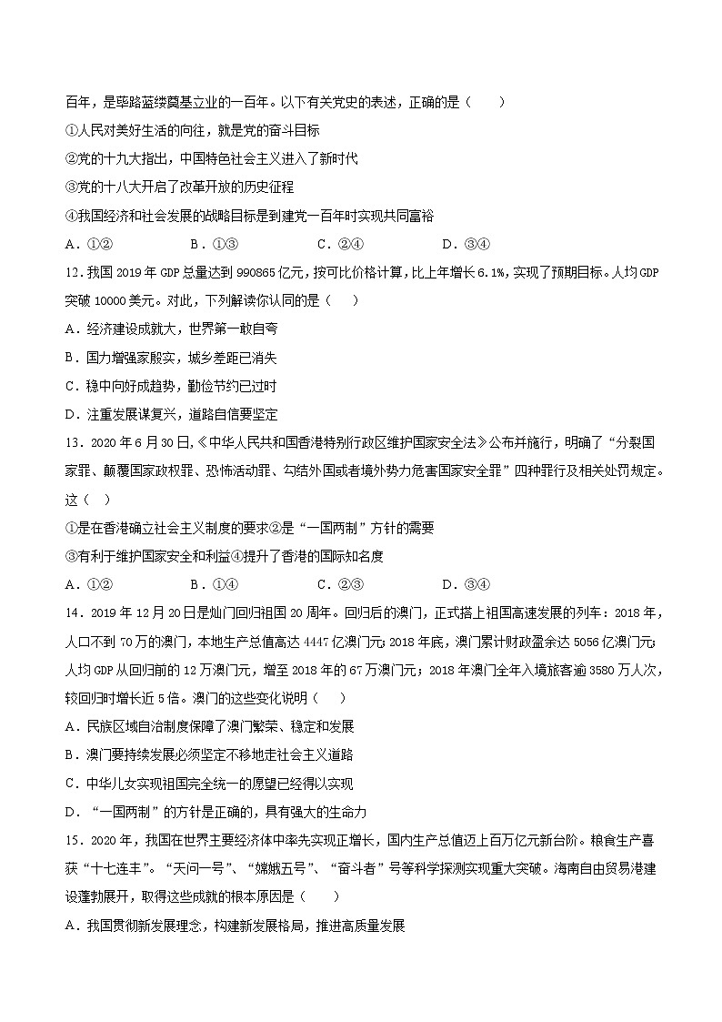 第四单元 和谐与梦想  检测题   2021-2022学年部编版道德与法治九年级上册(word版 含答案)第3页