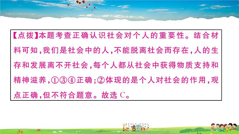 道德与法治(人教版)-八年级上册作业课件-1.第一单元-2.第一课第2框第6页