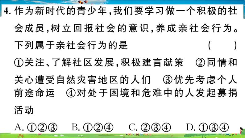 道德与法治(人教版)-八年级上册作业课件-1.第一单元-2.第一课第2框第7页