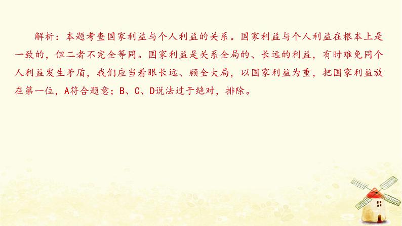 八年级道德与法治上册第四单元维护国家利益达标测试卷课件04