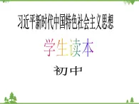 一 党中央是坐镇中军帐的“帅” PPT教学课件