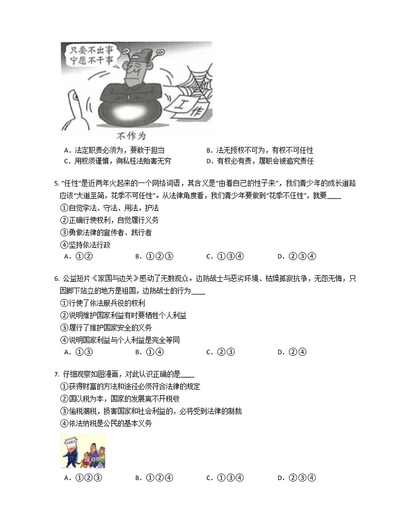 2019-2020学年山东济宁曲阜市八下期末政治试卷第2页