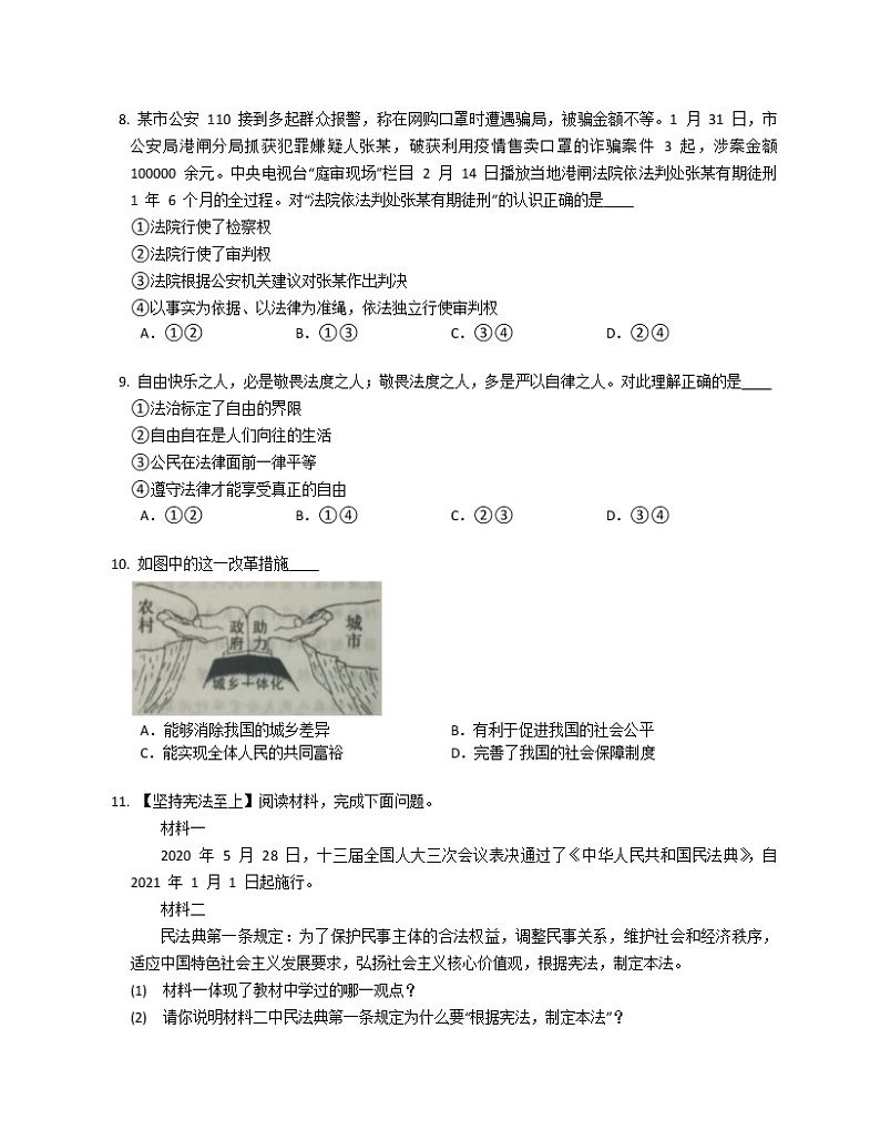 2019-2020学年山东济宁曲阜市八下期末政治试卷第3页