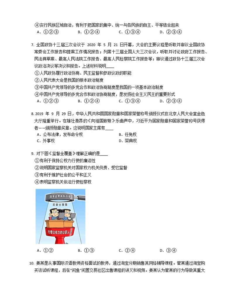 2019-2020学年山东济宁邹城市八下期末政治试卷第2页