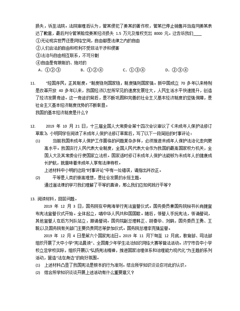 2019-2020学年山东济宁邹城市八下期末政治试卷第3页