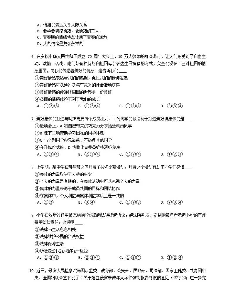 2019-2020学年山东济宁邹城市七下期末政治试卷第2页