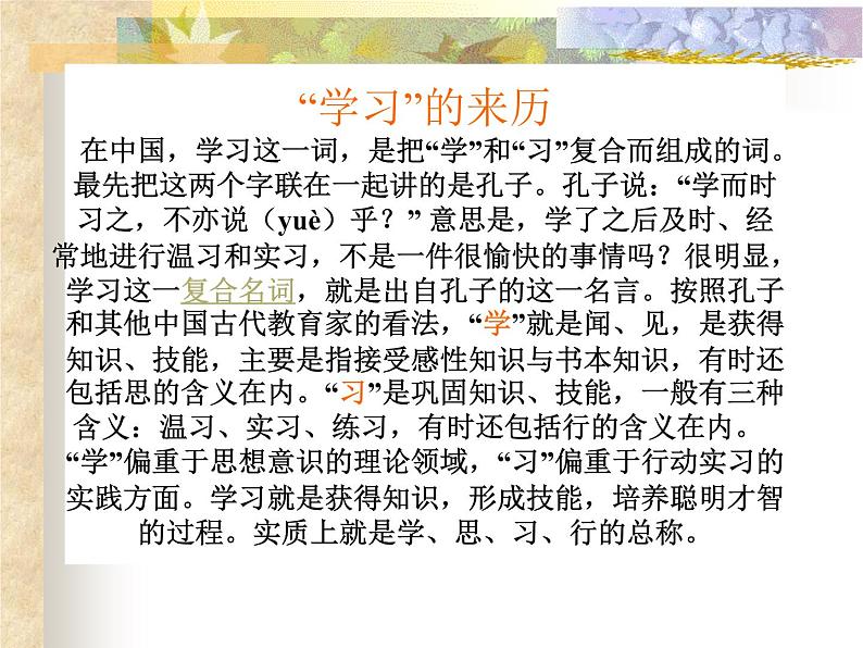 2.1-学习伴成长ppt课件02
