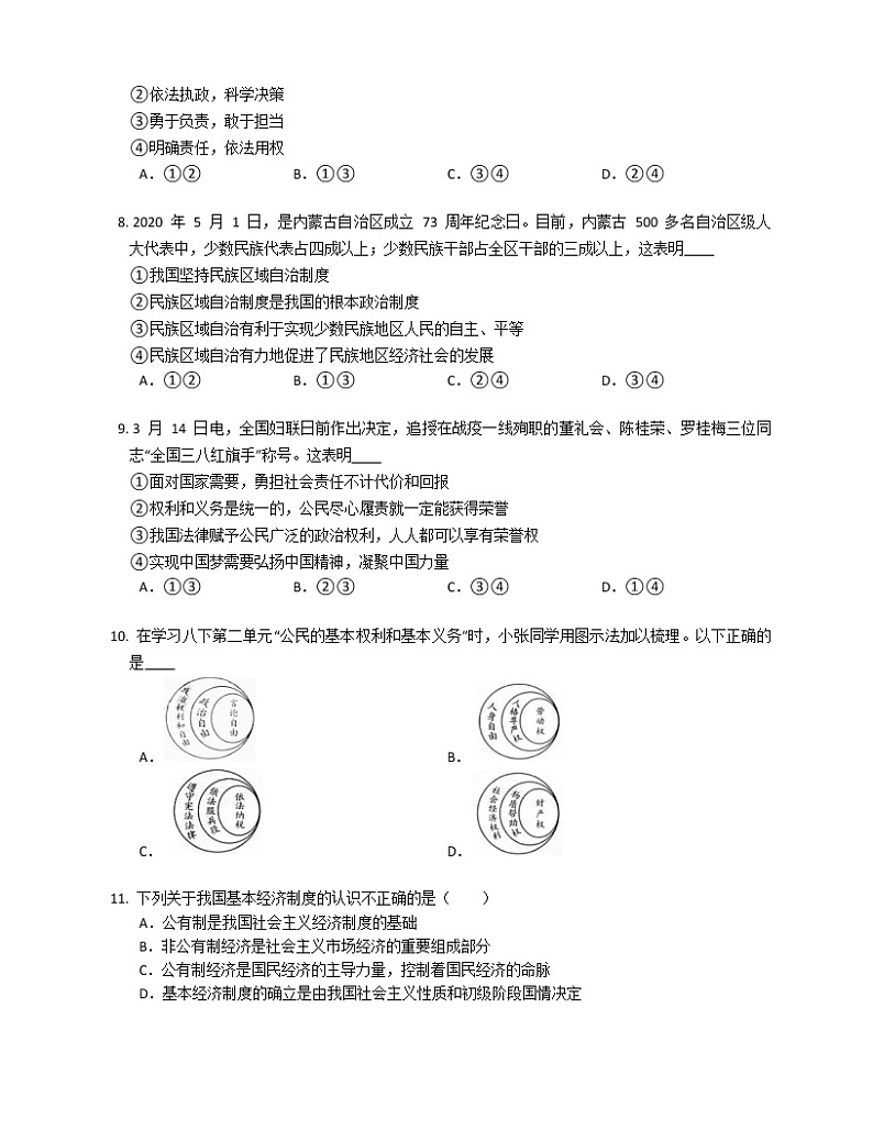 2019-2020学年江苏徐州八下期末政治试卷第2页