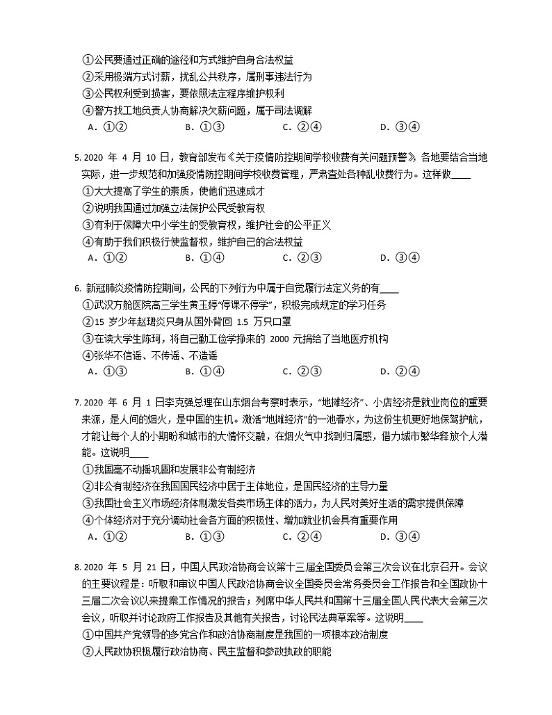 2019-2020学年山东潍坊昌邑市八下期末政治试卷第2页