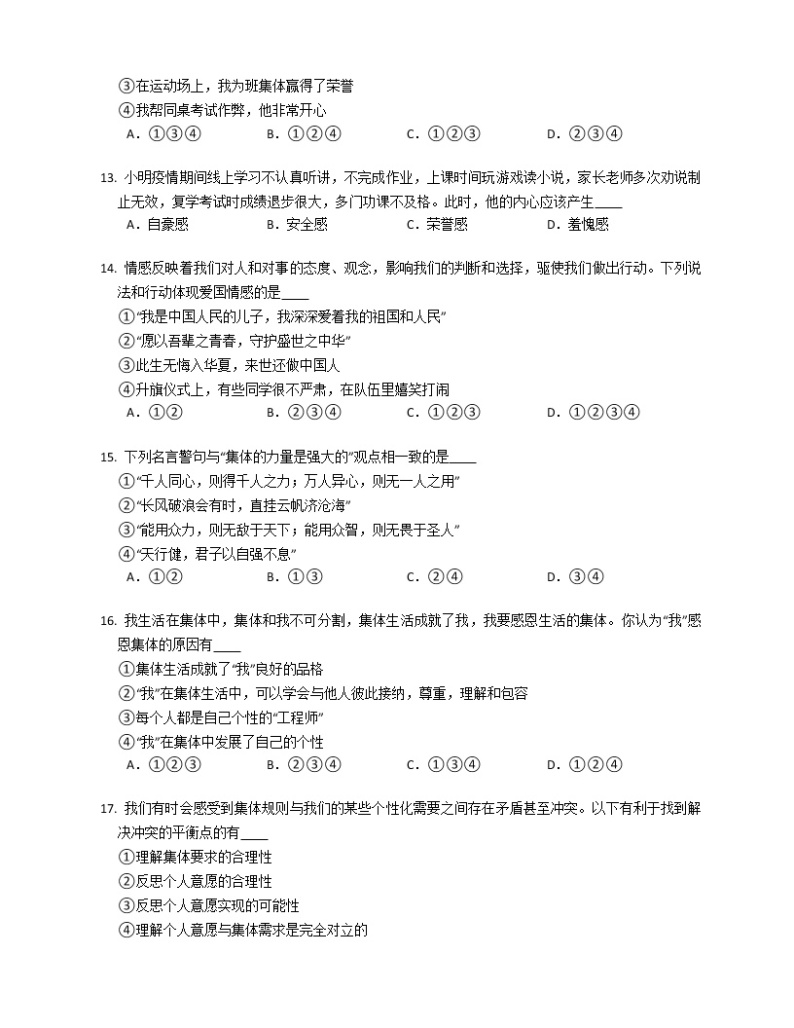 2019-2020学年山东临沂兰山区七下期末政治试卷03